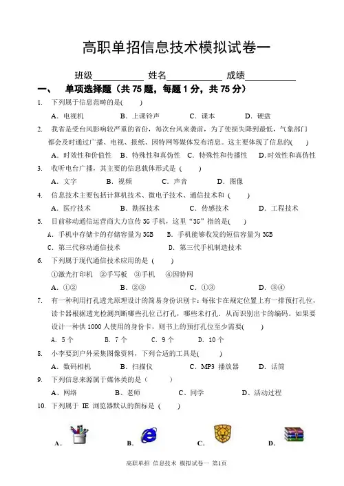 福建省2014年高职单招信息技术模拟试卷一(含答案)