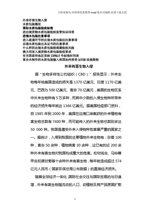进出境木质包检验检疫业务指南