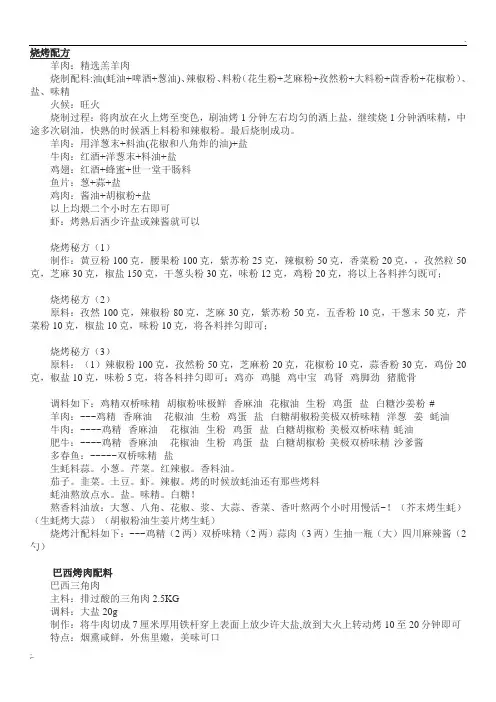 烧烤配方火候大全
