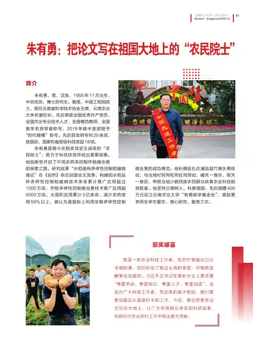 朱有勇把论文写在祖国大地上的“农民院士”