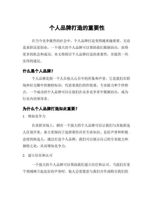 个人品牌打造的重要性