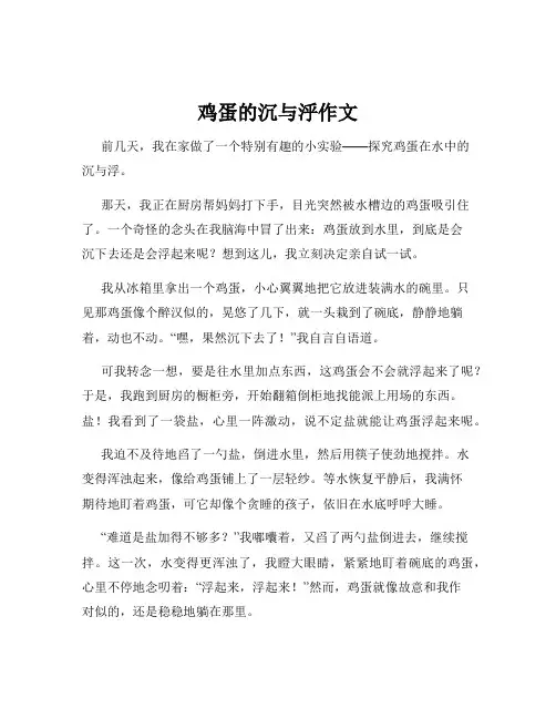 鸡蛋的沉与泘作文