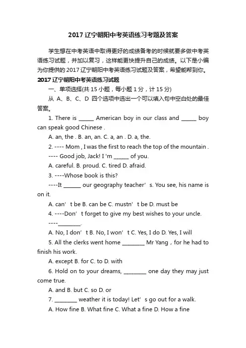 2017辽宁朝阳中考英语练习考题及答案