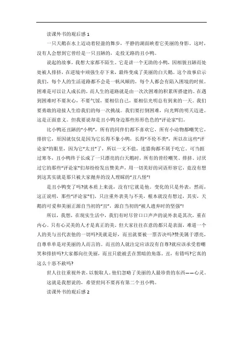 作文读课外书的观后感