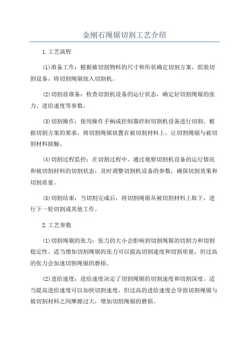 金刚石绳锯切割工艺介绍