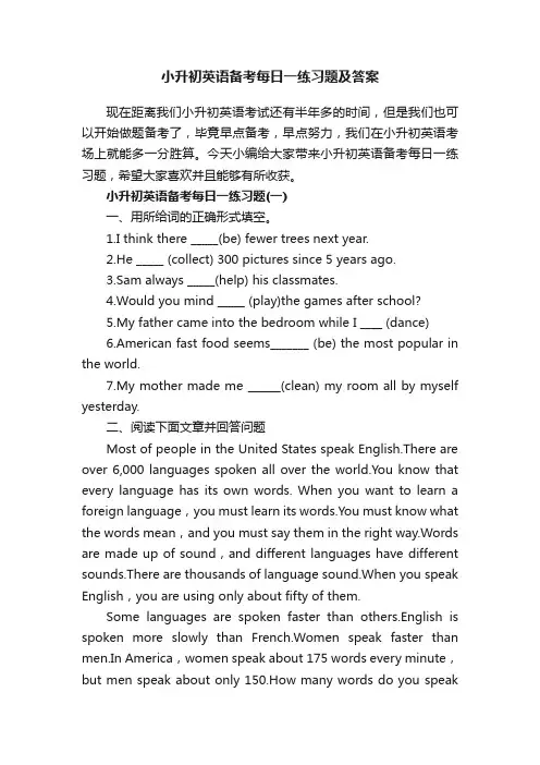 小升初英语备考每日一练习题及答案