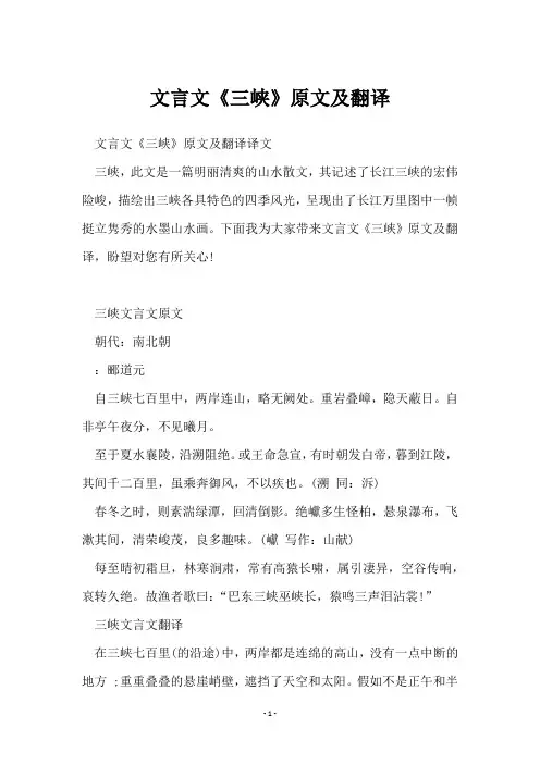 文言文《三峡》原文及翻译