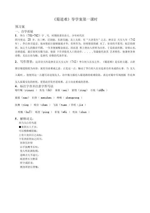 蜀道难课时导学案.doc