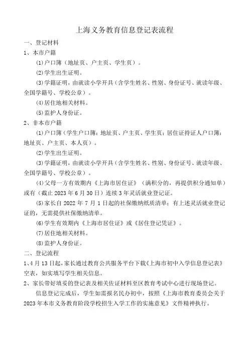 上海义务教育信息登记表流程