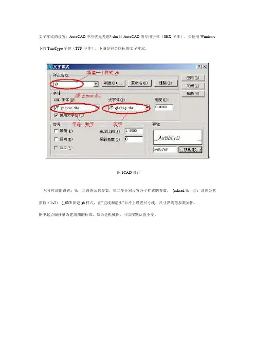 [2016最新精品]CAD尺寸标注样式的设置