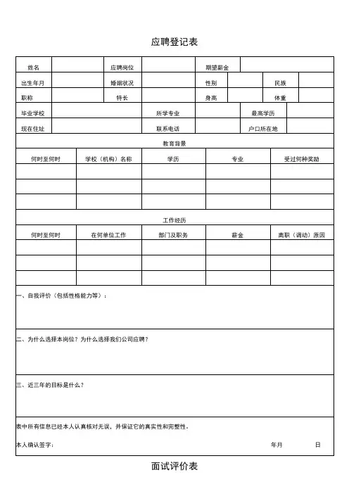 公司应聘登记表范本