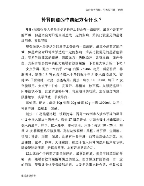 补肾阴虚的中药配方有什么？