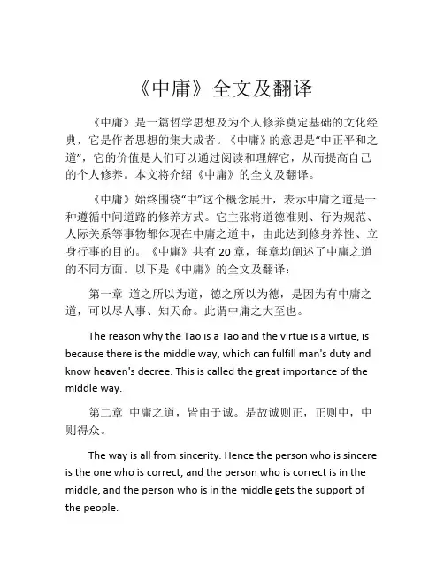 《中庸》全文及翻译