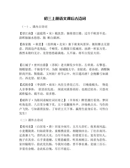 初三上册语文课后古诗词
