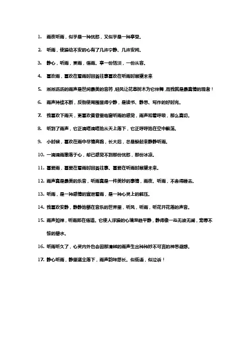 看雨听雨的心情短句