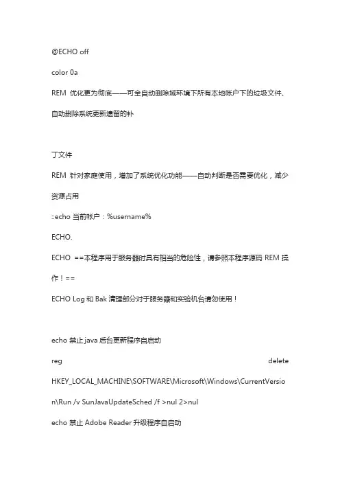清理系统bat代码