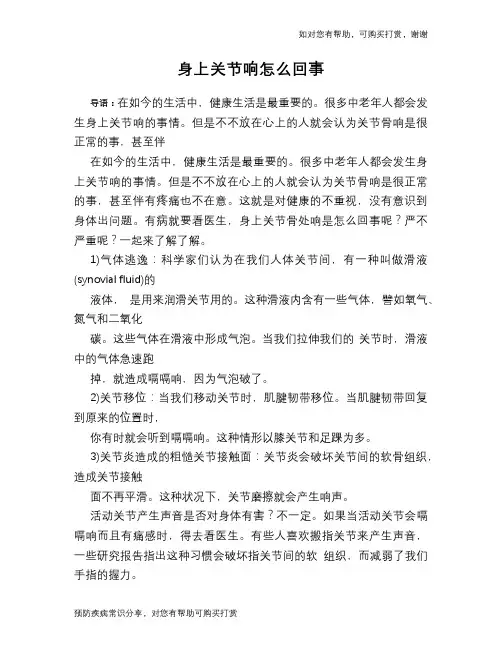身上关节响怎么回事