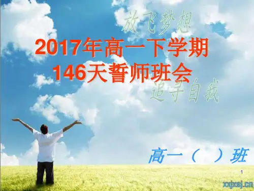 高一下学期开学及成绩分析班会.ppt