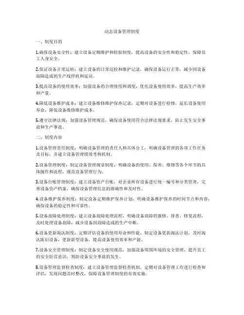 动态设备管理制度