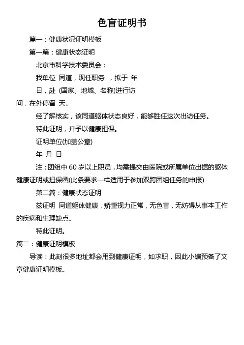 色盲证明书