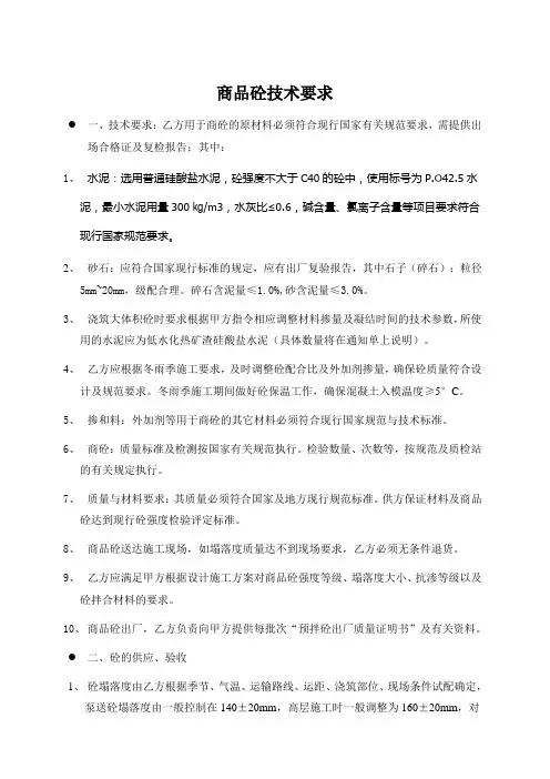 商品砼技术要求