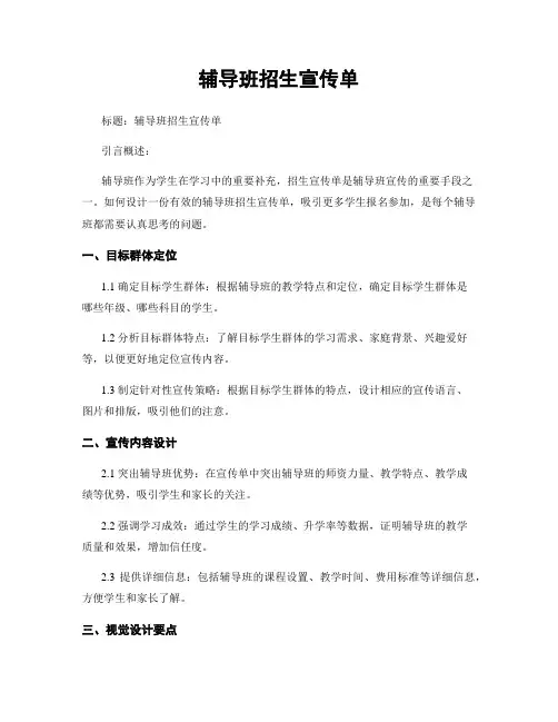 辅导班招生宣传单