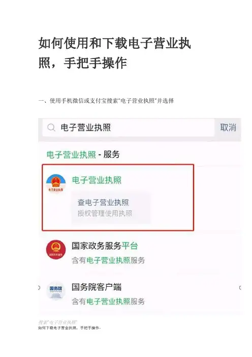新公司电子营业执照如何使用详细篇