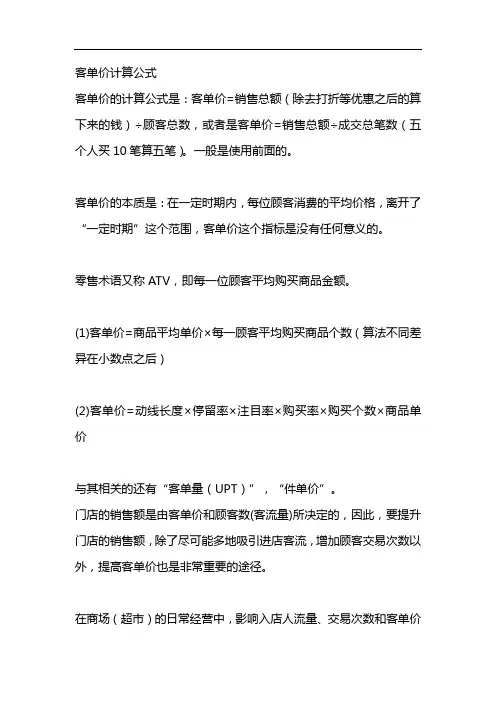 客单价计算公式