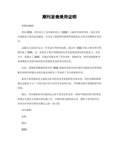 期刊发表录用证明