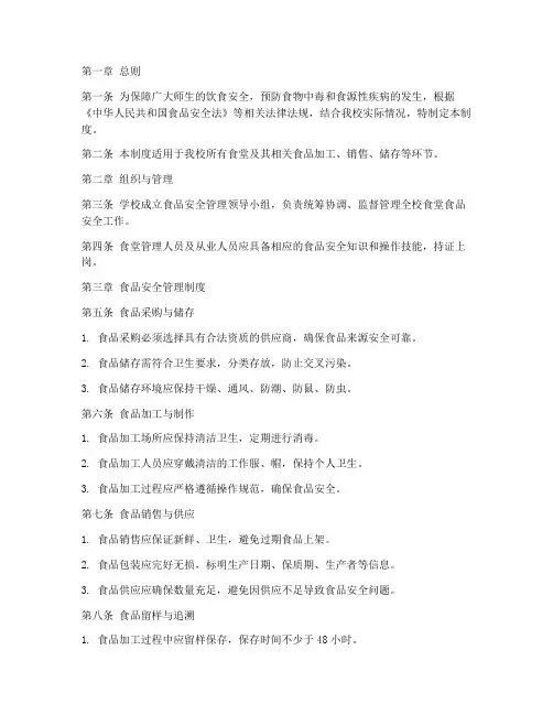 学校食堂食品安全管理制度电子版
