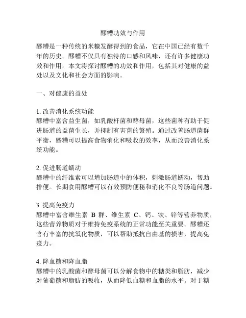 醪糟功效与作用