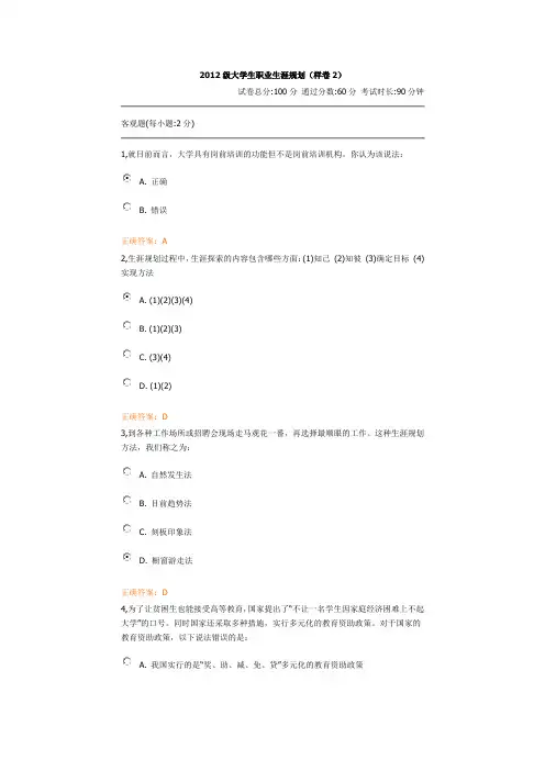 锦程网大学生职业生涯规划一