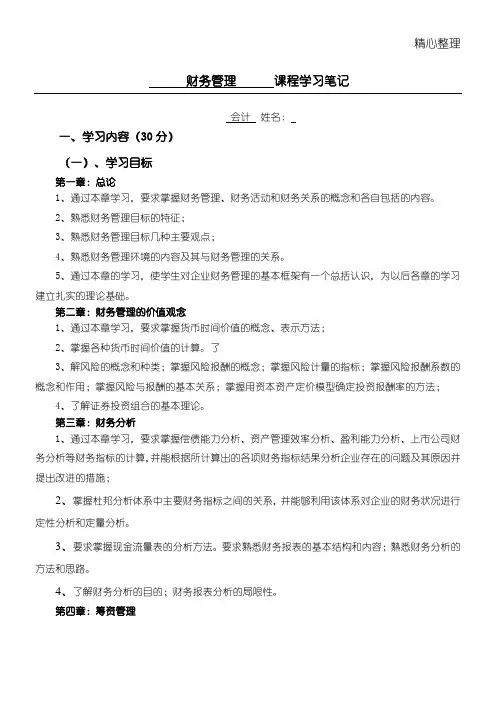 财务管理 学习笔记