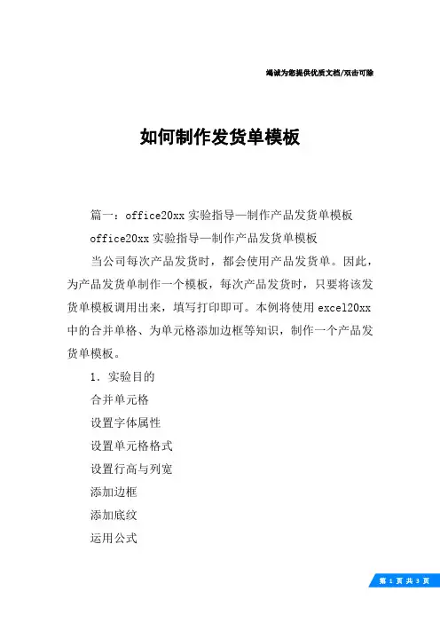 如何制作发货单模板