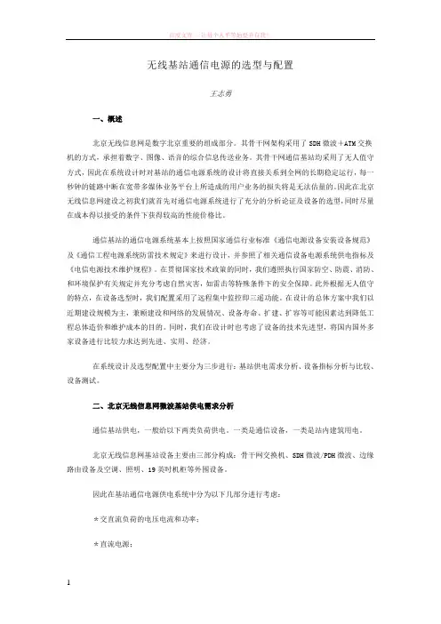 无线基站通信电源的选型与配置