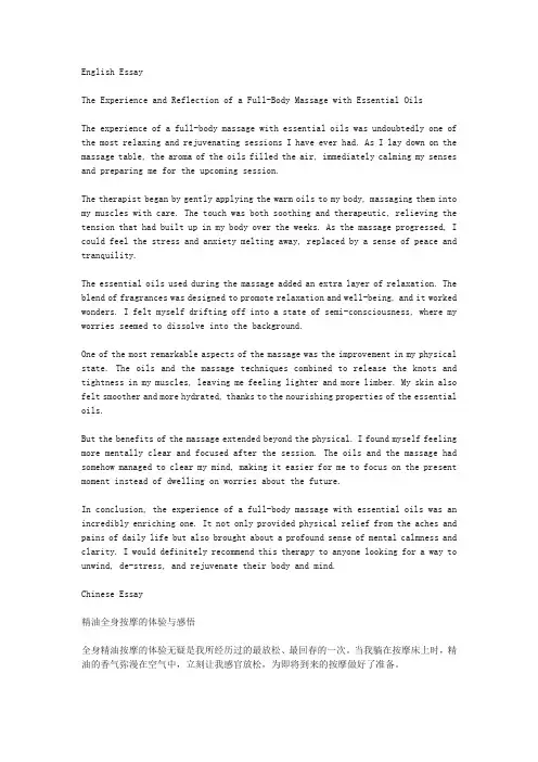 精油全身按摩的感受以及体会作文