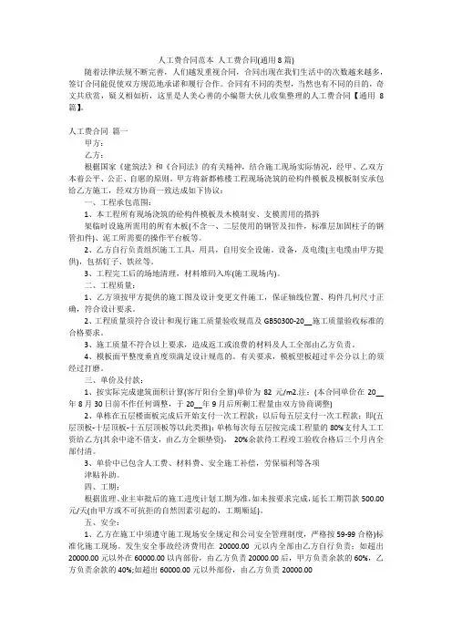 人工费合同范本 人工费合同(通用8篇)