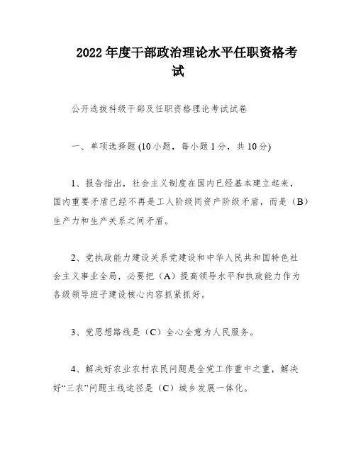 2022年度干部政治理论水平任职资格考试