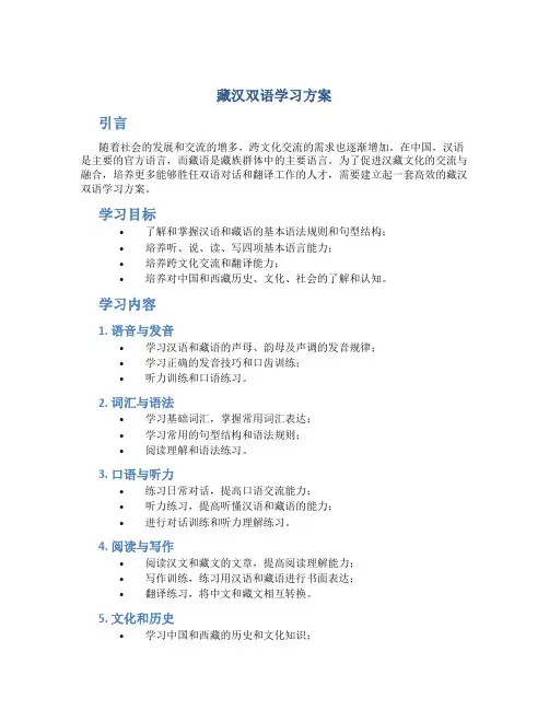 藏汉双语学习方案 (2)