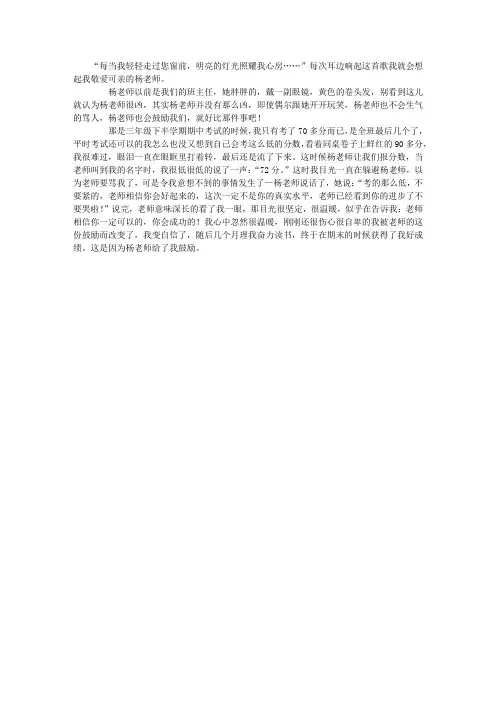 我敬爱可亲的杨老师