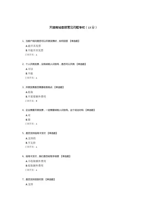 天猫商城客服常见问题考核