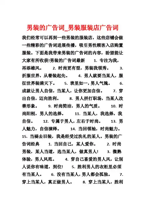 男装的广告词_男装服装店广告词