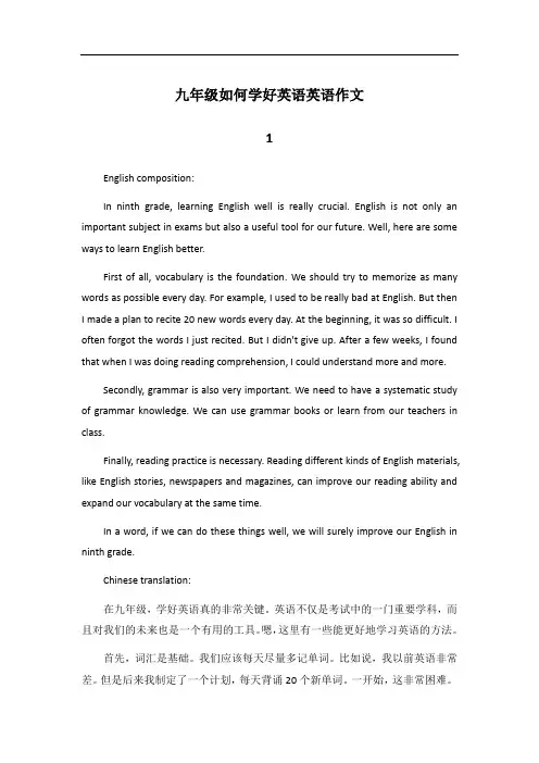 九年级英语作文：如何学好英语