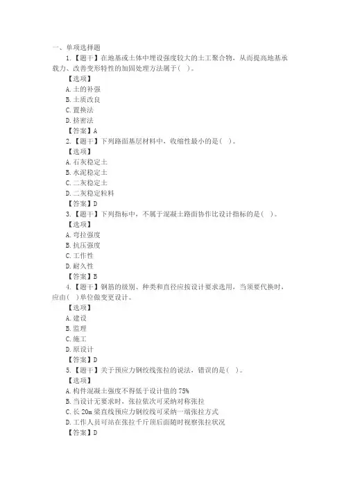 2024、17、18二级建造师《市政工程》真题及答案