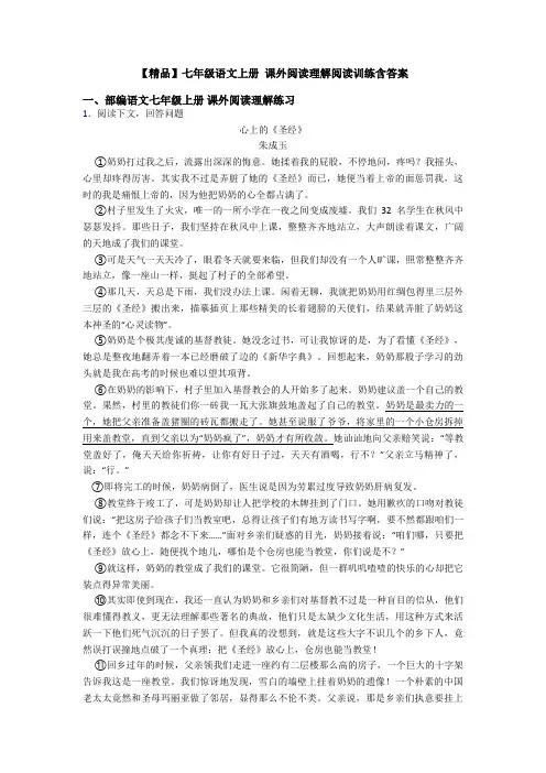【精品】七年级语文上册 课外阅读理解阅读训练含答案
