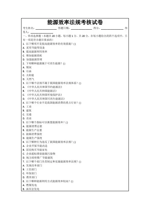 能源效率法规考核试卷