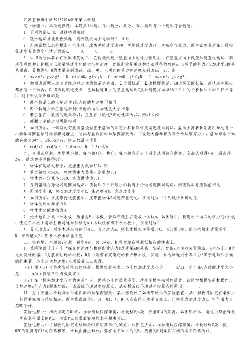 江苏省扬州中学高一下学期期中考试物理试卷.pdf