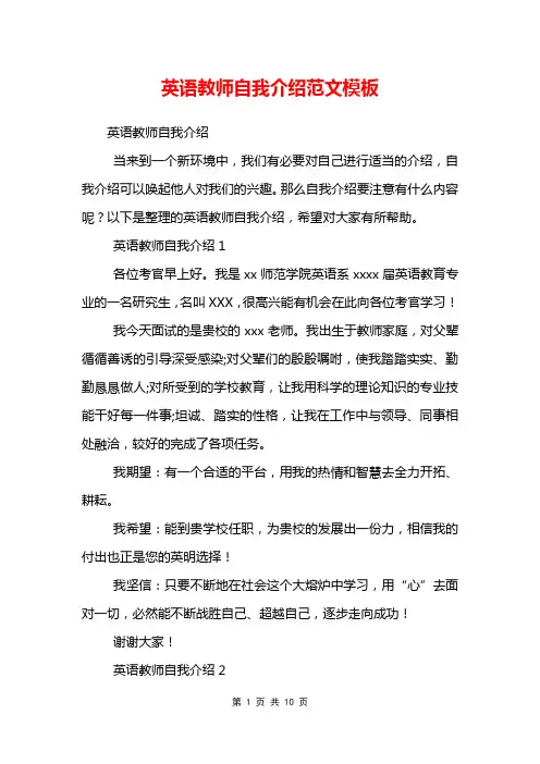英语教师自我介绍范文模板