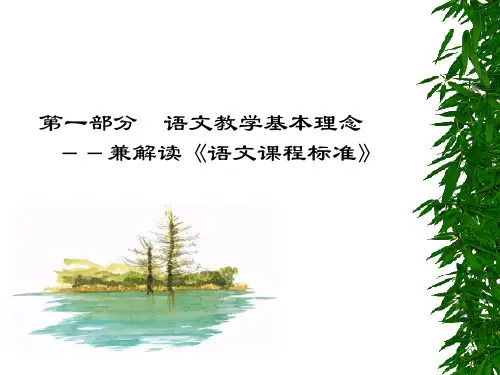 语文学科教学论-PPT课件