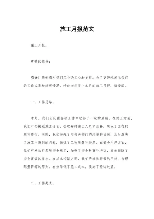 施工月报范文